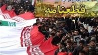 قطعنامه پایانی راهپیمایی مردم سراسر کشور 