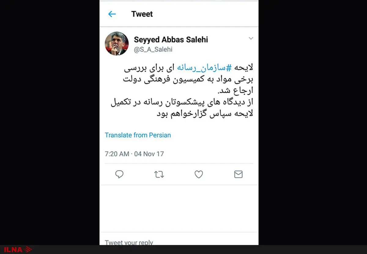 ارجاع لایحه سازمان رسانه‌ای به کمیسیون فرهنگی دولت