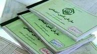 حق بیمه تامین اجتماعی را تا چه زمانی باید واریز کنیم؟