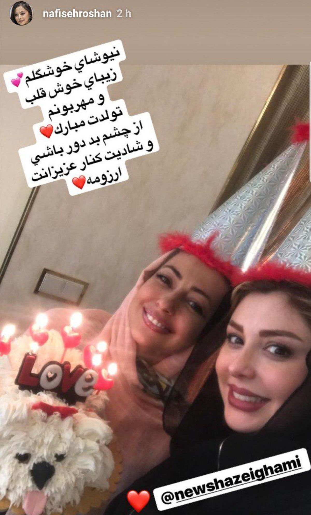 تبریک نفیسه روشن به دوست بازیگر زیبای خوش قلبش!+عکس