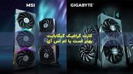 کارت گرافیک گیگابایت بهتر است یا MSI