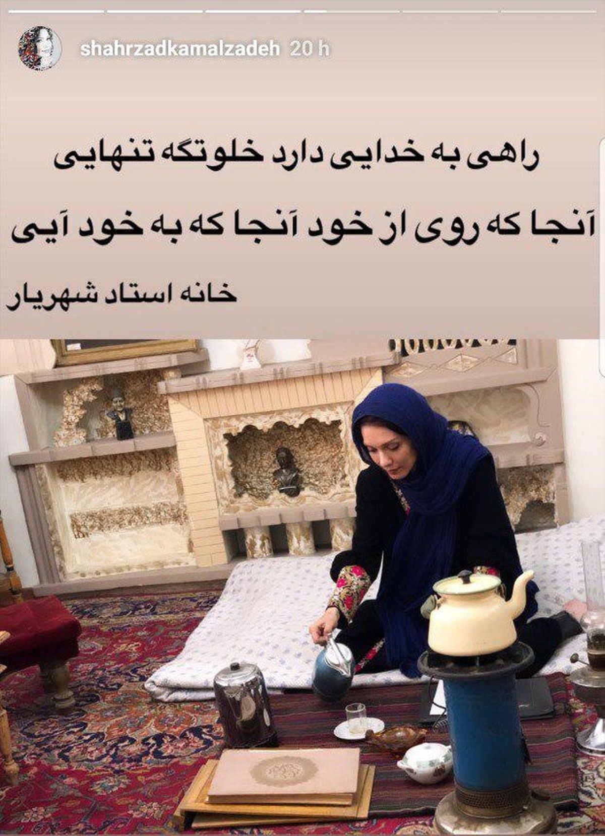 شهرزاد کمال زاده در خانه استاد شهریار
