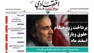 پرداخت زود هنگام حقوق و یارانه اسفند ماه