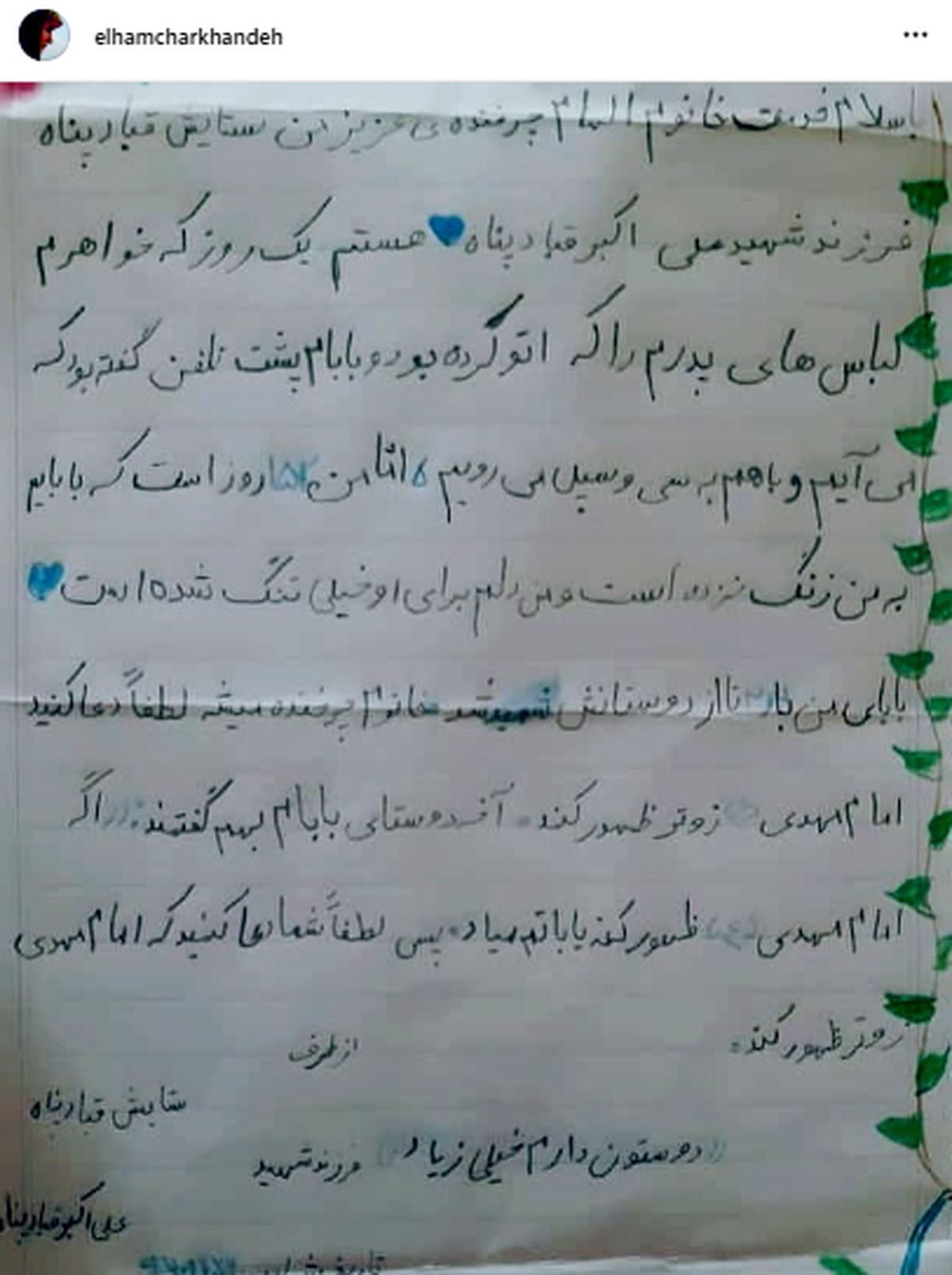  پاسخ الهام چرخنده به دختر شهید