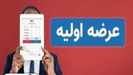 هر چیزی که درباره عرضه اولیه شمس باید بدانید