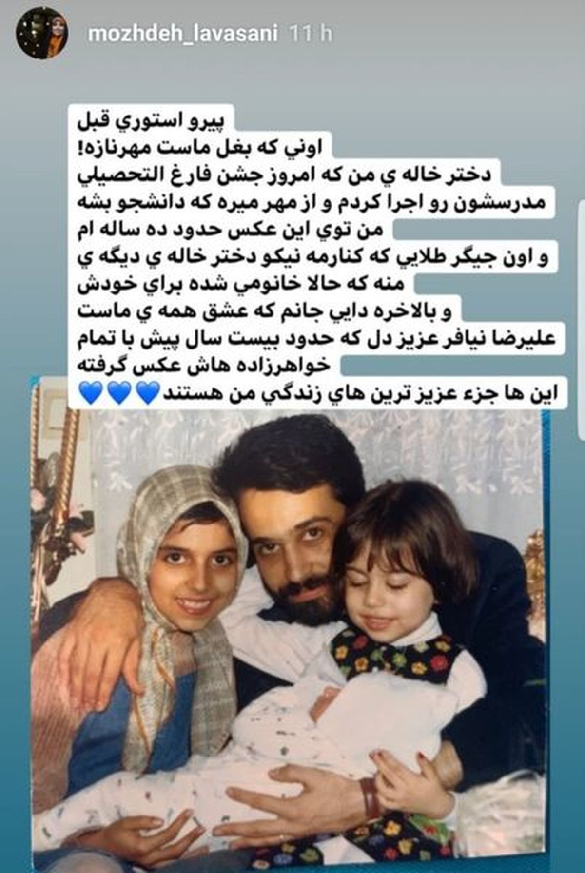 عکسی از دوران کودکی مژده لواسانی