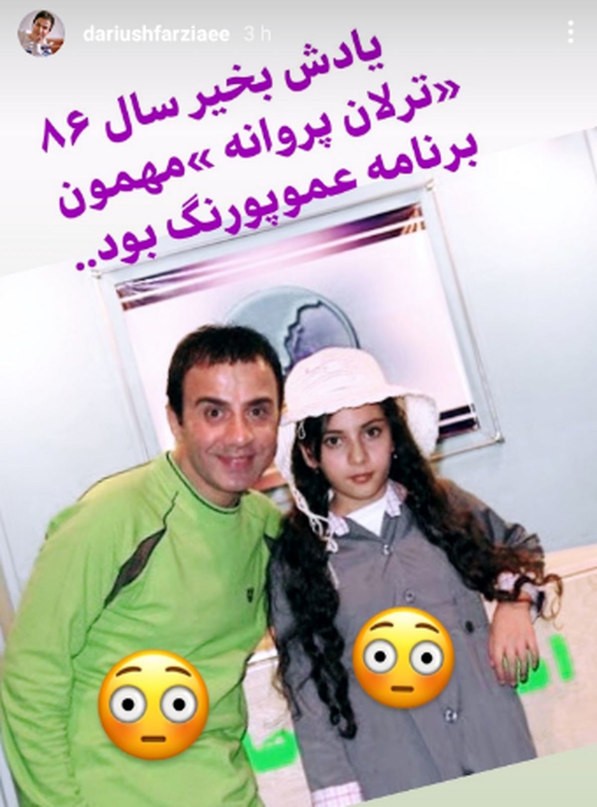 ترلان پروانه در کنار عموپورنگ در دوران کودکی اش+عکس