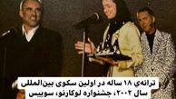 خاطره بازی ترانه علیدوستی از 18 سالگیش + عکس