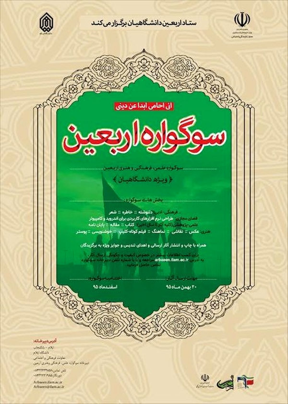 مشارکت 32 دانشگاه کشور در سوگواره اربعین