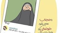 درباره کمپین «تقوا در دنیای مجازی»/ کاستی های کمپین چیست؟
