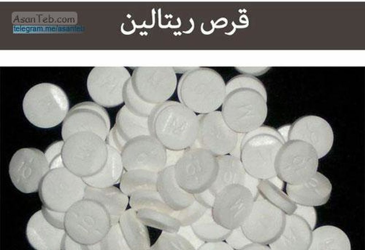 شب امتحان ریتالین نخورید