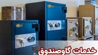 خدمات گاوصندوق