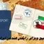 ویزای رایگان این کشور در ایران تعلیق شد !