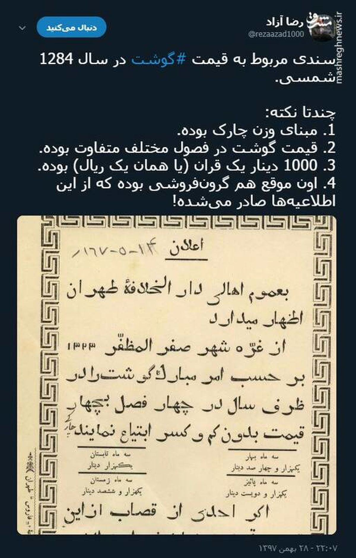 توئیتر:قیمت یک چارک گوشت در سال ۱۲۸۴ 