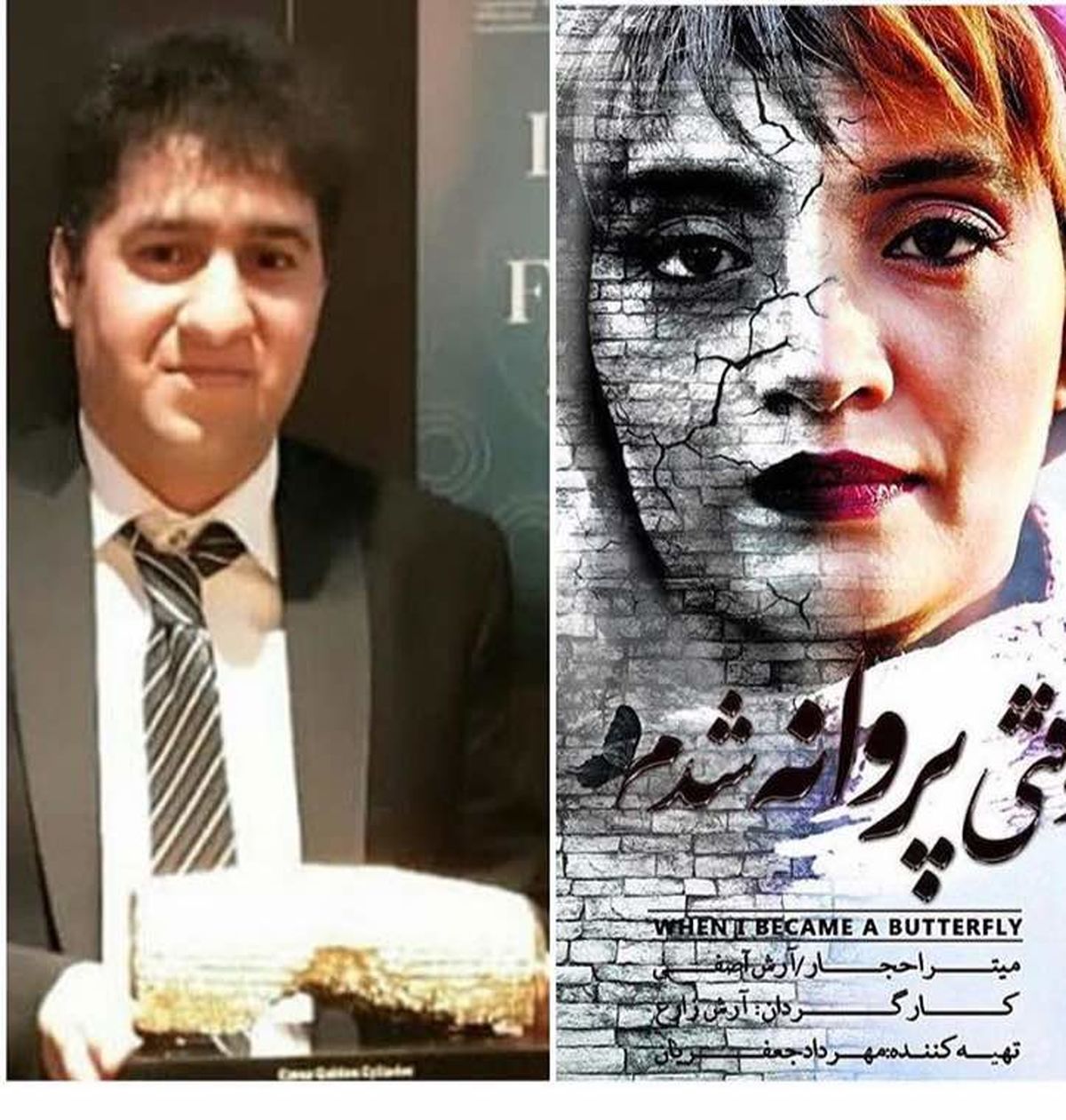 جایزه برای «وقتی پروانه شدم» در زوریخ