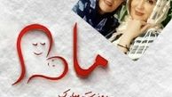 زهره فکور صبور با مادرش + عکس