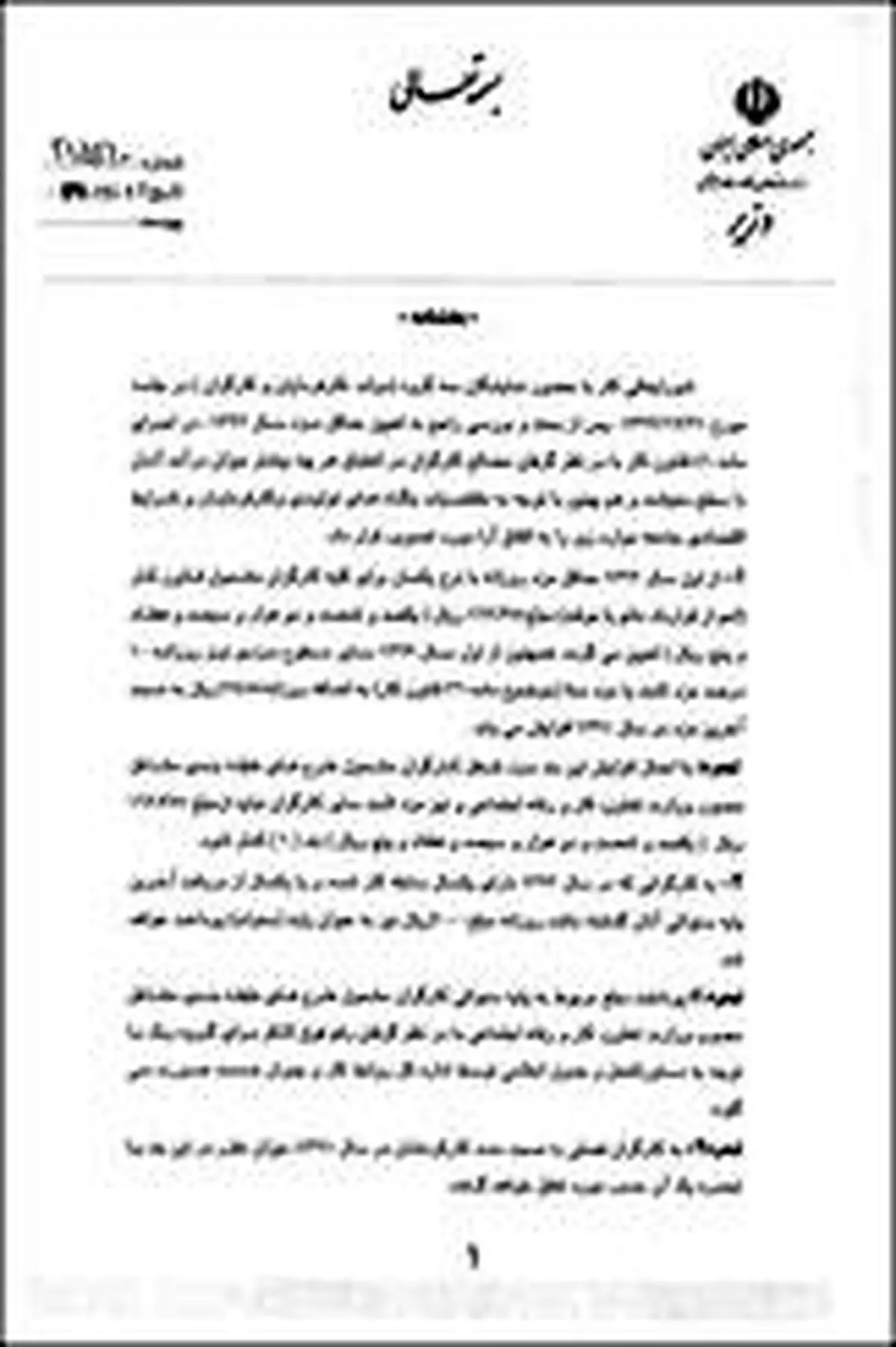 بخشنامه دستمزد ۹۲ کارگران ابلاغ شد