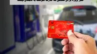 خبر ویژه برای کسانی که کارت سوخت به نامشان نیست !