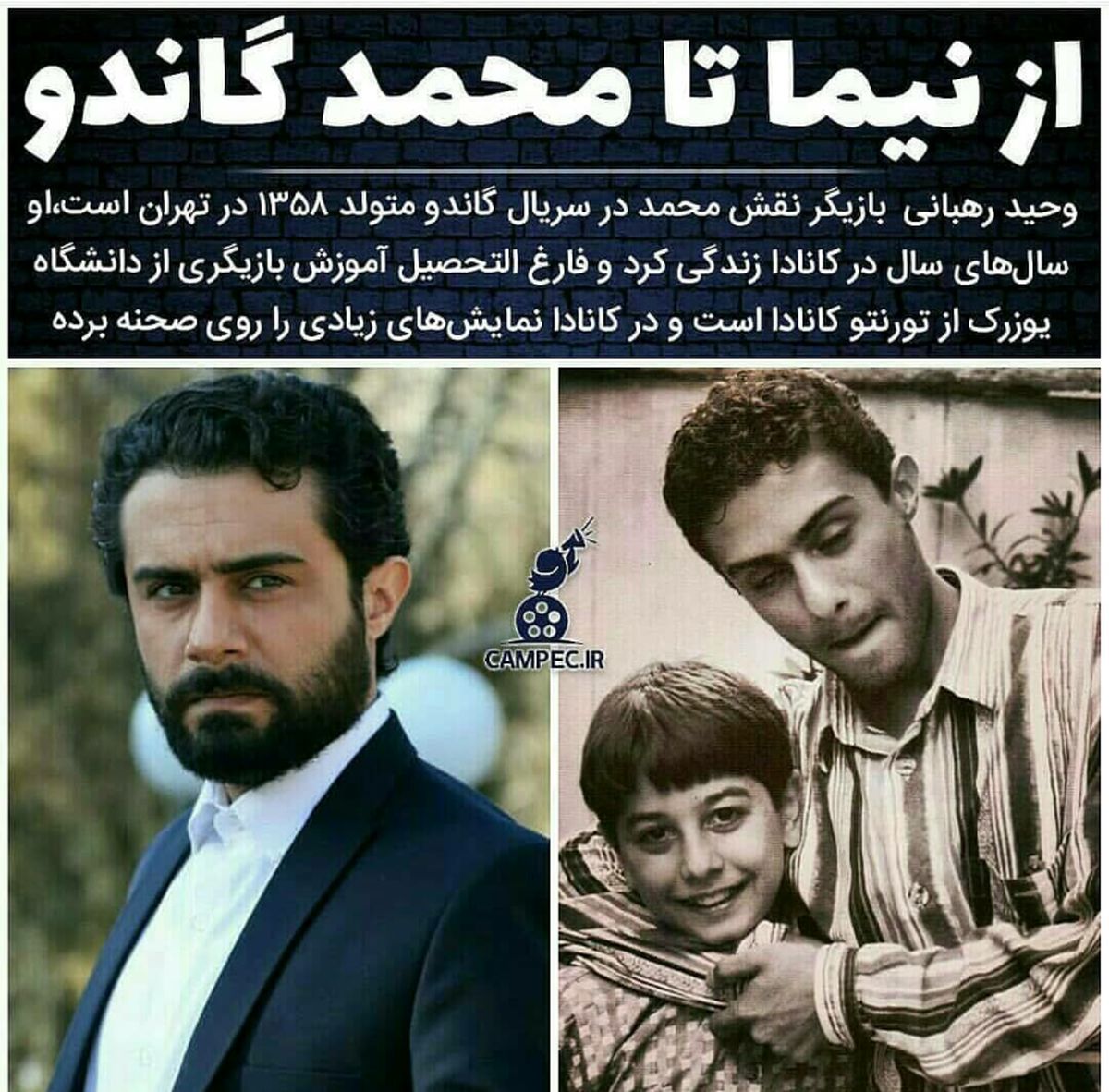 محمد سریال گاندو و سابقه کاری اش در کانادا+عکس