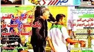 نیم صفحه اول روزنامه ورزشی۱۳۹۲/۰۷/۲۱