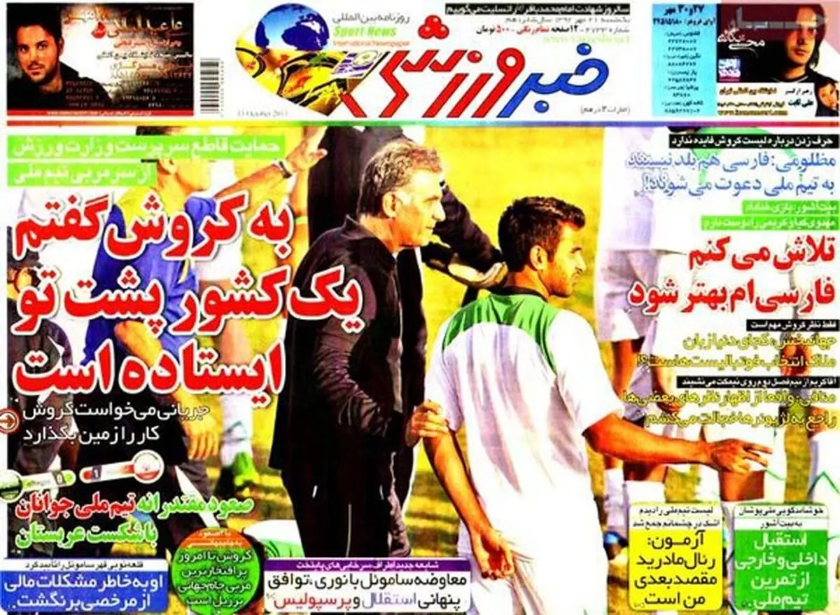 نیم صفحه اول روزنامه ورزشی۱۳۹۲/۰۷/۲۱