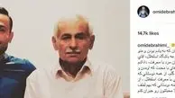 پست اینستاگرامی ابراهیمی پس از فوت پدر/عکس