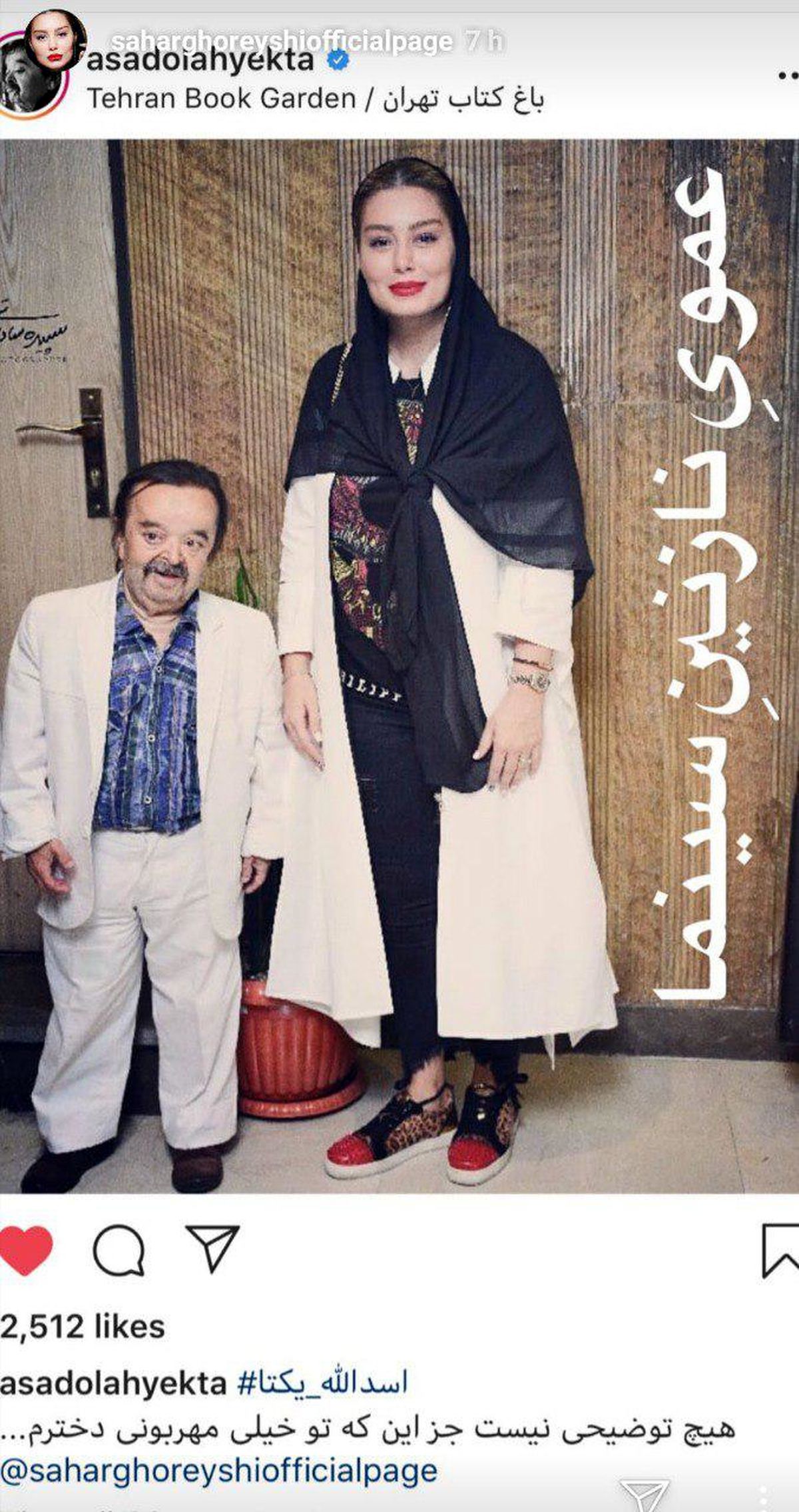 سحر قریشی و عموی سینما ایران+عکس