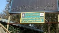 توضیحات آموزش‌وپرورش درباره اردوگاه باهنر