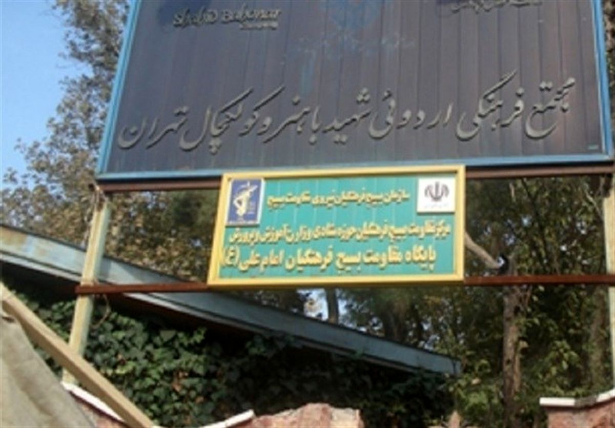 توضیحات آموزش‌وپرورش درباره اردوگاه باهنر