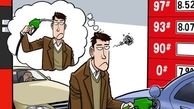 چرايي ايجاد بازار سياه بنزين 400 توماني/ هزينه 700 هزار توماني يا سود 200 هزار توماني