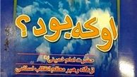 شخصیت امام خمینی(ره)‌ از نگاه رهبر انقلاب