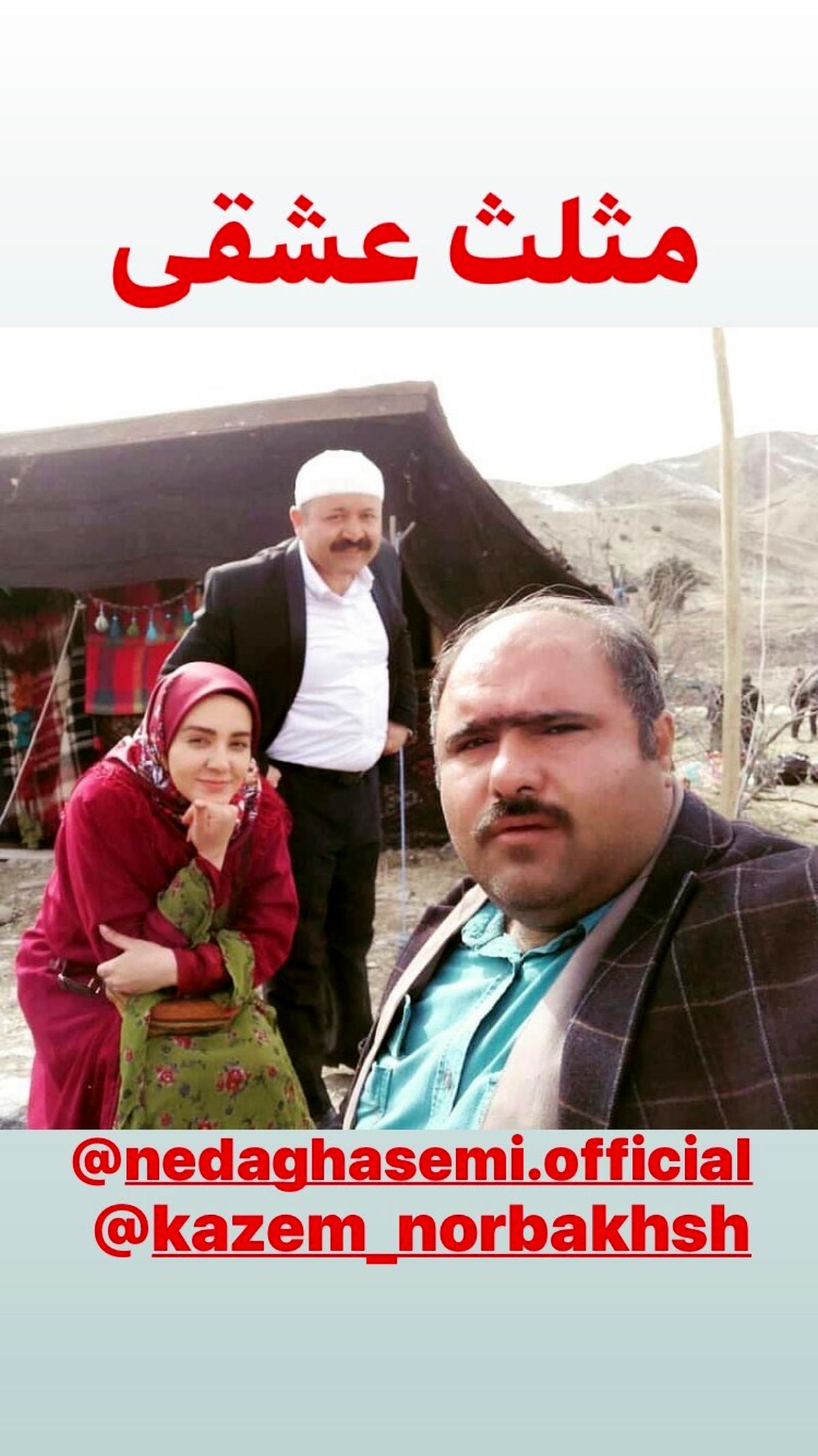 مثلث عشقی سریال جدید تلویزیون + عکس