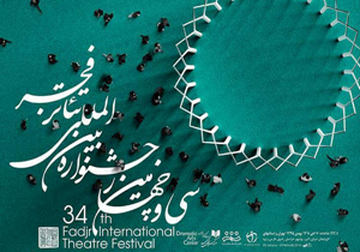 راهیابی «سفر به نهایت دور» به جشنواره، پس از سه دوره