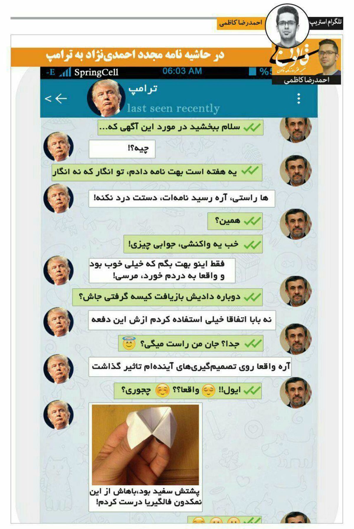 در حاشیه نامه مجدد احمدی‌نژاد به ترامپ 