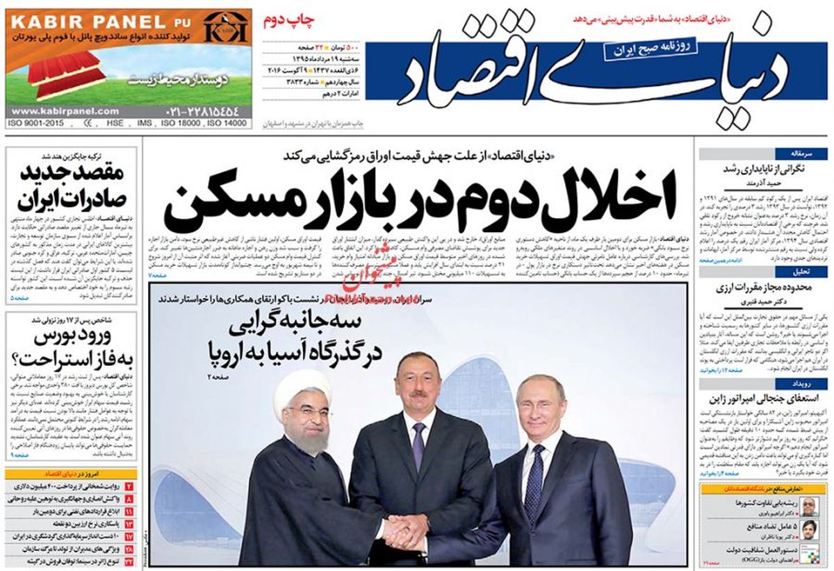 روزنامه‌های اقتصادی/اخلال دوم در بازار مسکن
