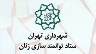 حضور فعال زنان در مدیریت شهری