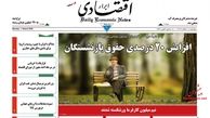 افزایش 20 درصدی حقوق بازنشستگان