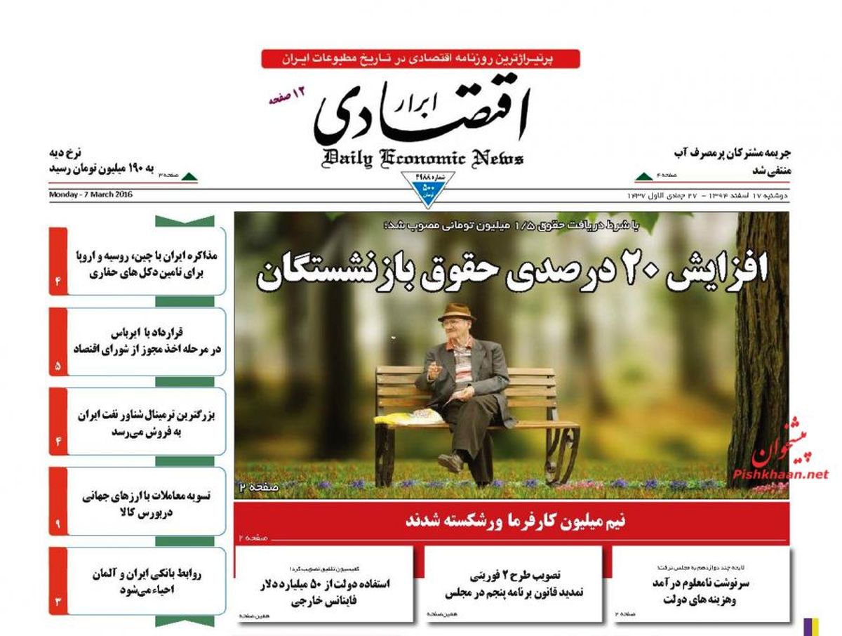 افزایش 20 درصدی حقوق بازنشستگان