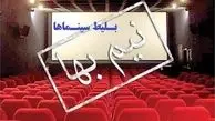بلیت نیم‌ سینما در این روز نیم بها شد