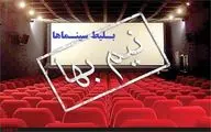 بلیت نیم‌ سینما در این روز نیم بها شد