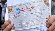 شماره شبا ثبت کنید ، سود سهام عدالت بگیرید