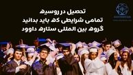 شرایط تحصیل رشته های پزشکی و دندانپزشکی در روسیه