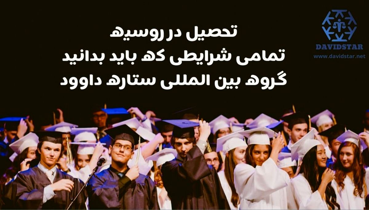 شرایط تحصیل رشته های پزشکی و دندانپزشکی در روسیه