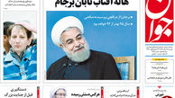 از هاله آفتاب تابان برجام تا اعلام حکم دادگاه بدوی بابک زنجانی