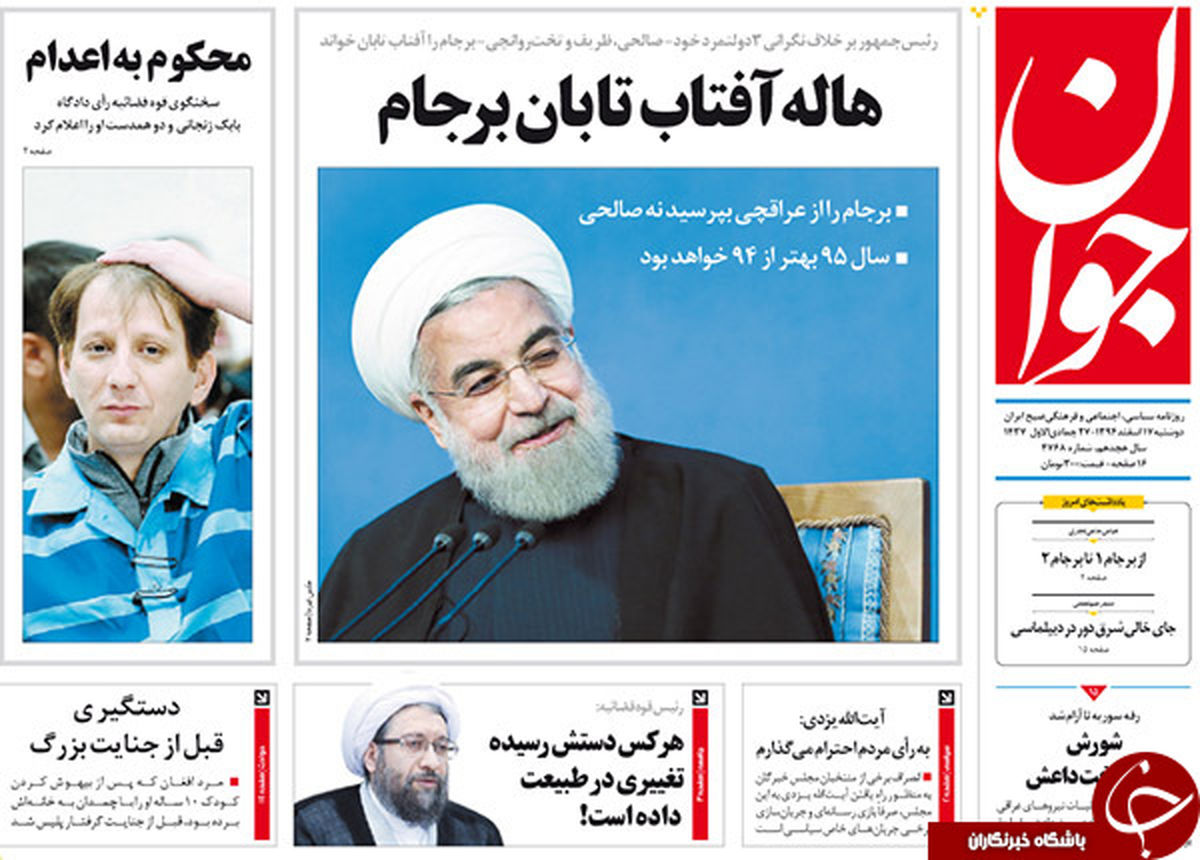 از هاله آفتاب تابان برجام تا اعلام حکم دادگاه بدوی بابک زنجانی