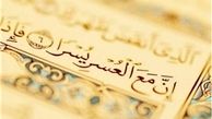 درسی از پیامبر(ص) برای آسان شدن مشکلات