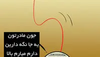 کاریکاتور حال دلار خوب نیست!