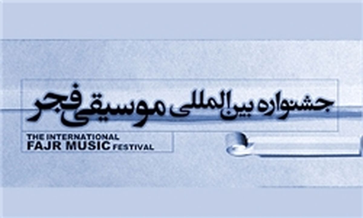 چهار اجرای امشب جشنواره آنلاین و زنده پخش می‌شود
