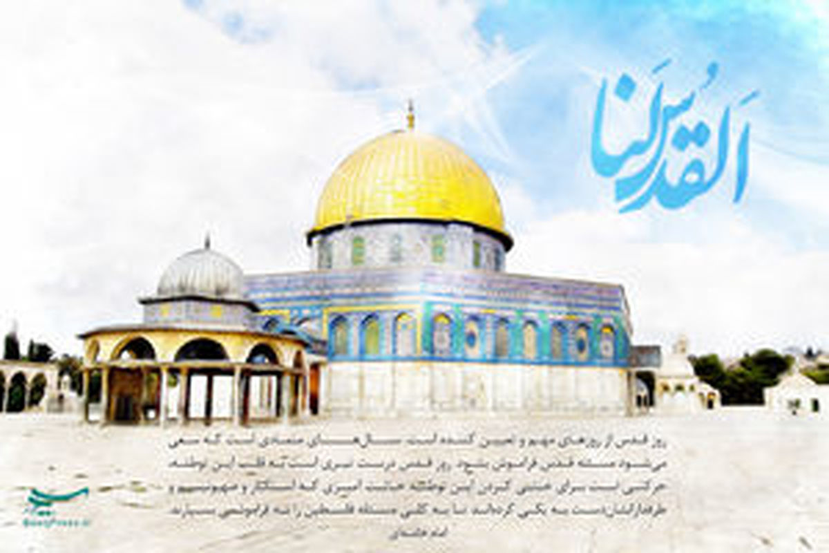 جزئیات برنامه‌های دانش‌آموزی روز قدس