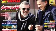 عناوین روزنامه های ورزشی ۹۲/۱۱/۲۰